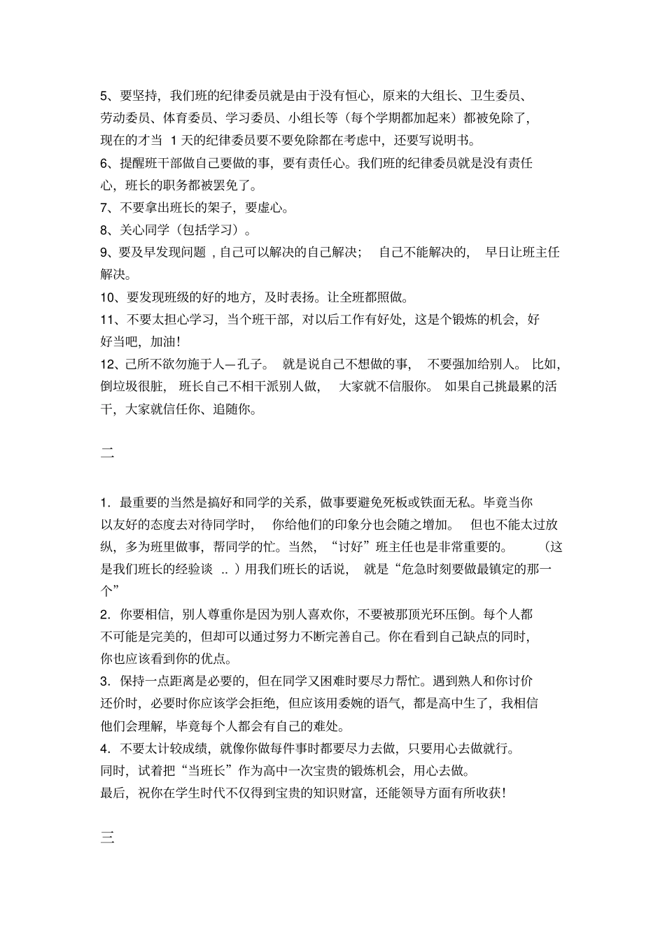如何当好一个班长_第2页