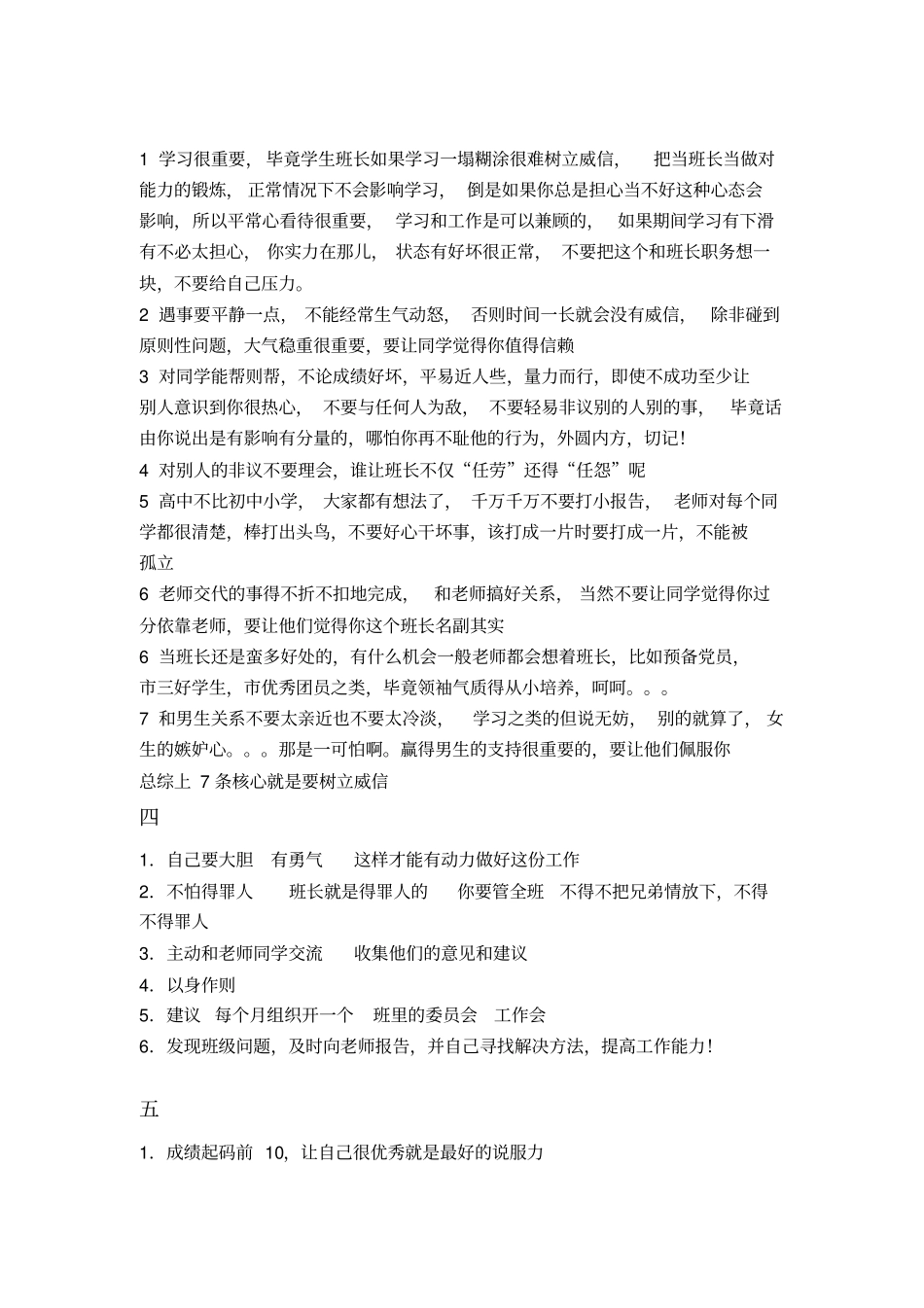 如何当好一个班长_第3页