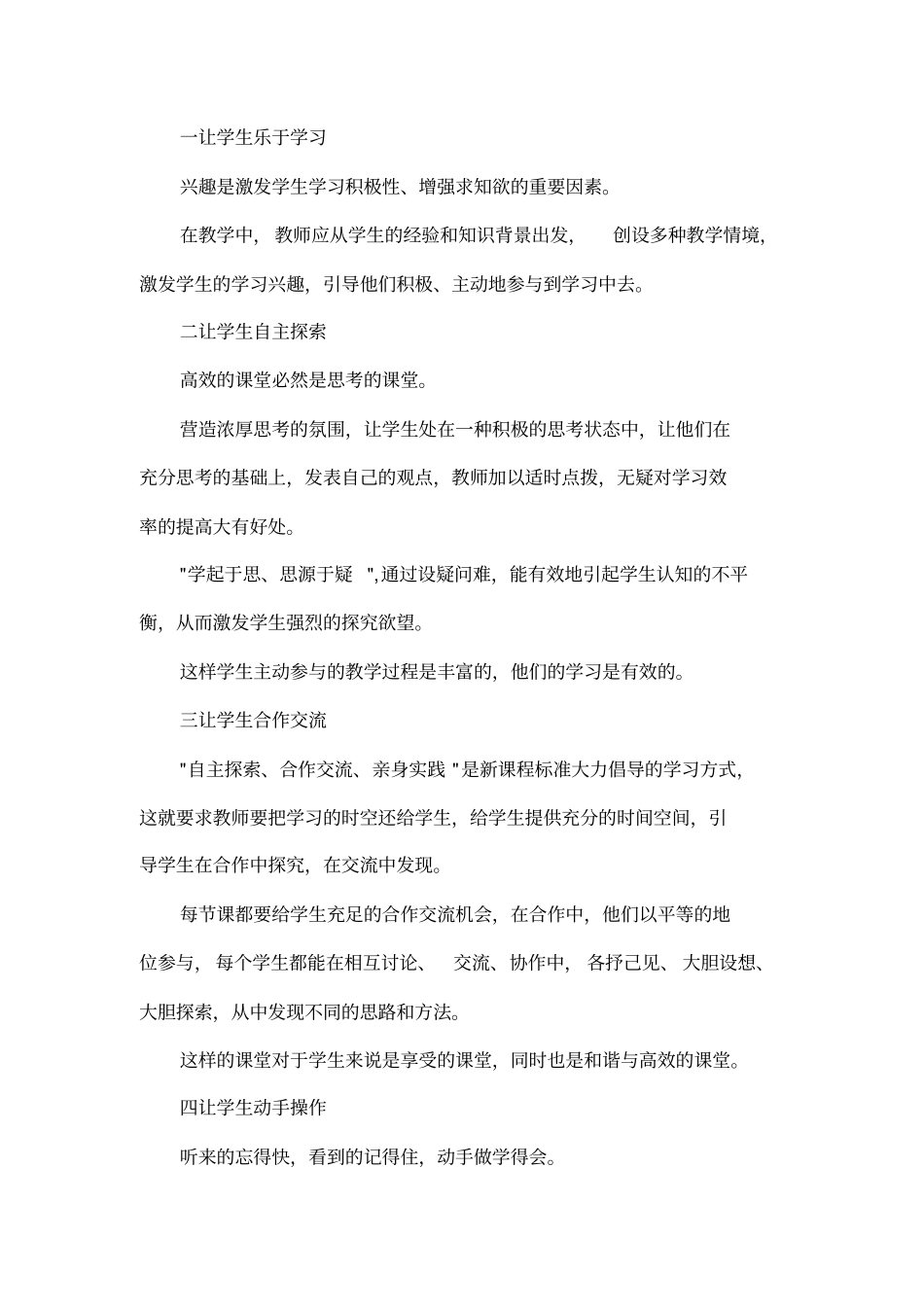 如何打造高效课堂论文_第2页