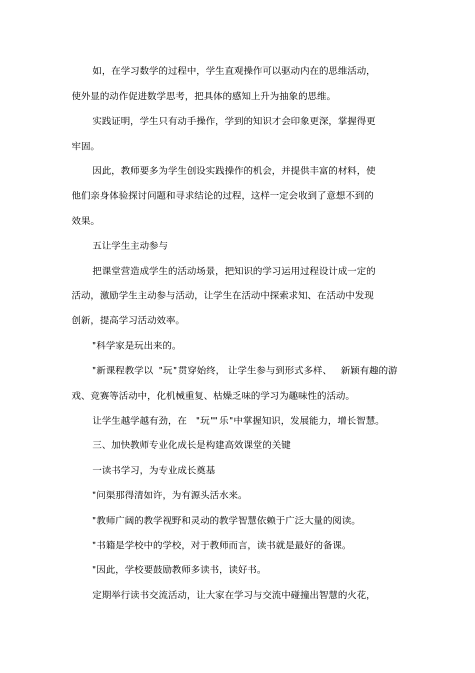 如何打造高效课堂论文_第3页