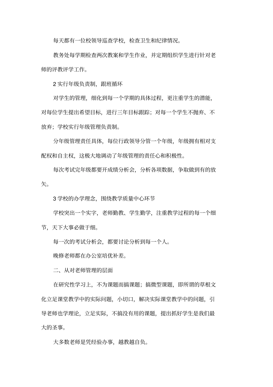 如何打造高效课堂_第2页