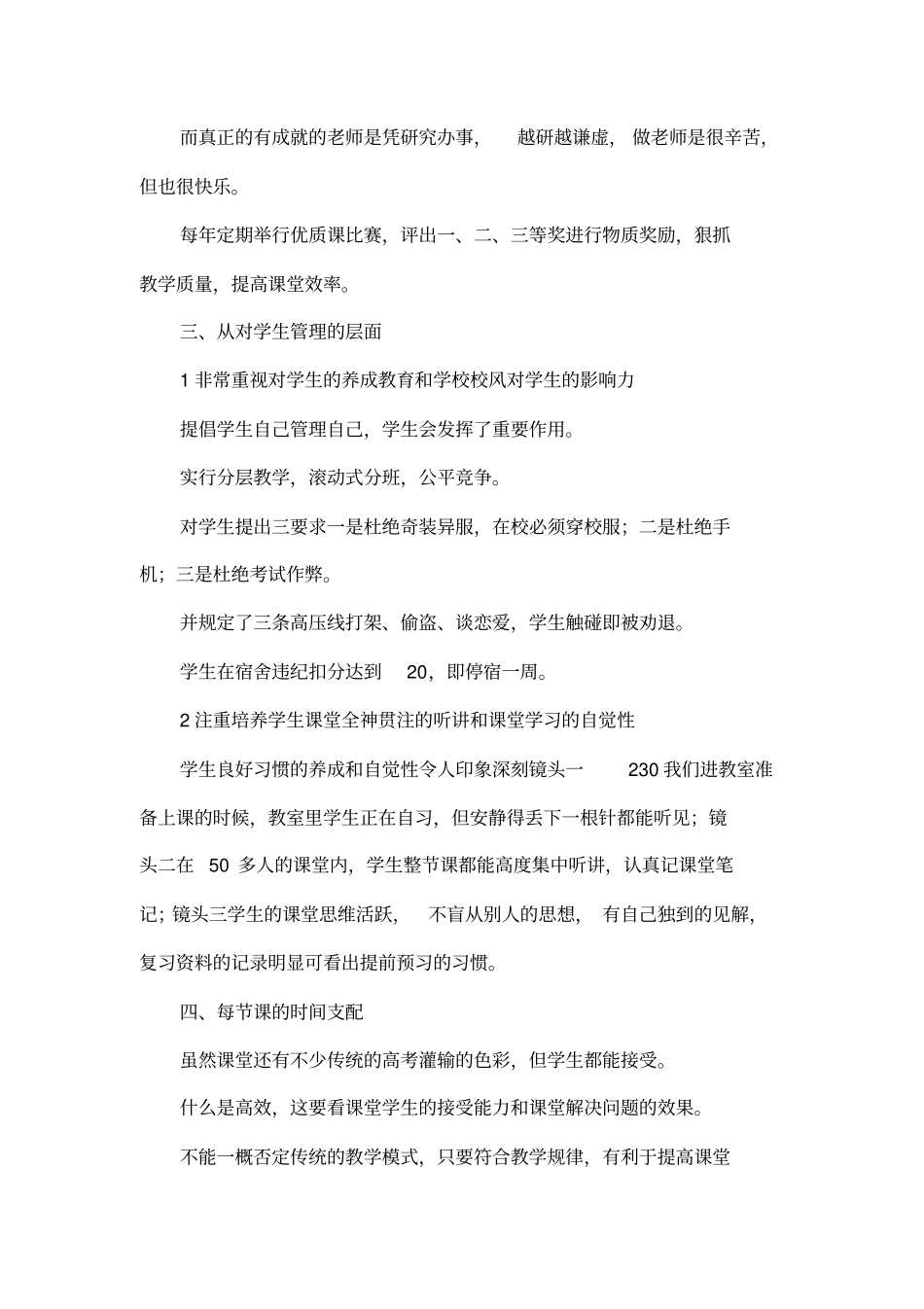 如何打造高效课堂_第3页