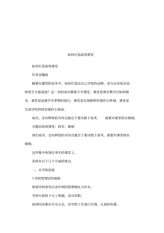 如何打造高效课堂