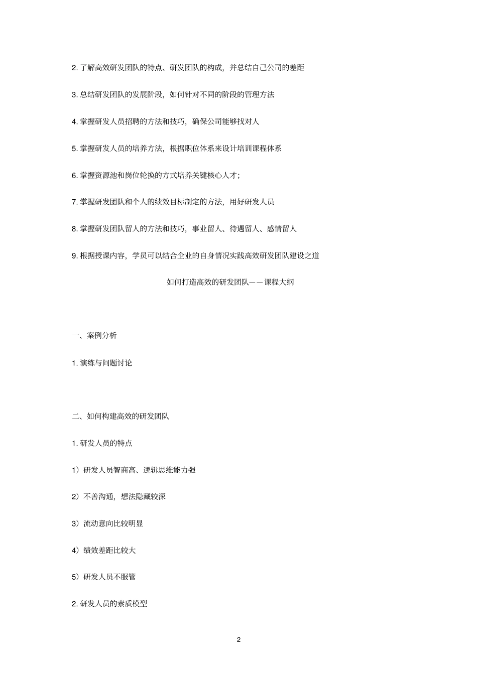 如何打造高效的研发团队_第2页