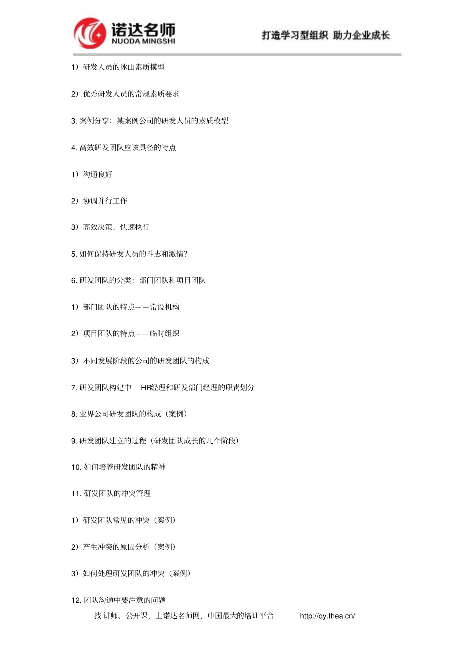 如何打造高效的研发团队_第3页