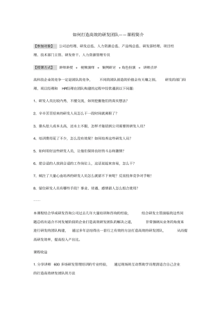 如何打造高效的研发团队