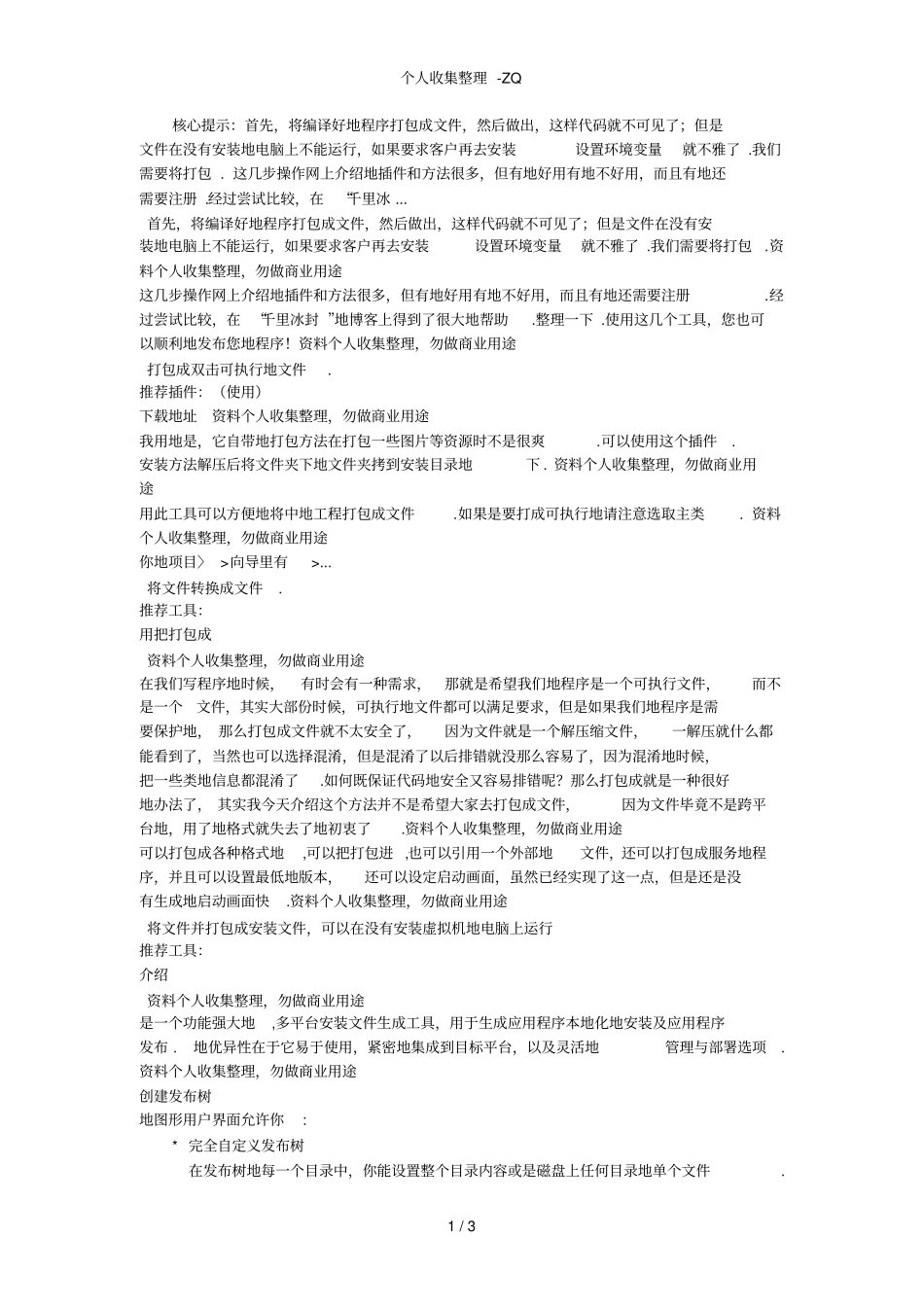 如何把一个java程序打包成exe文件_第1页