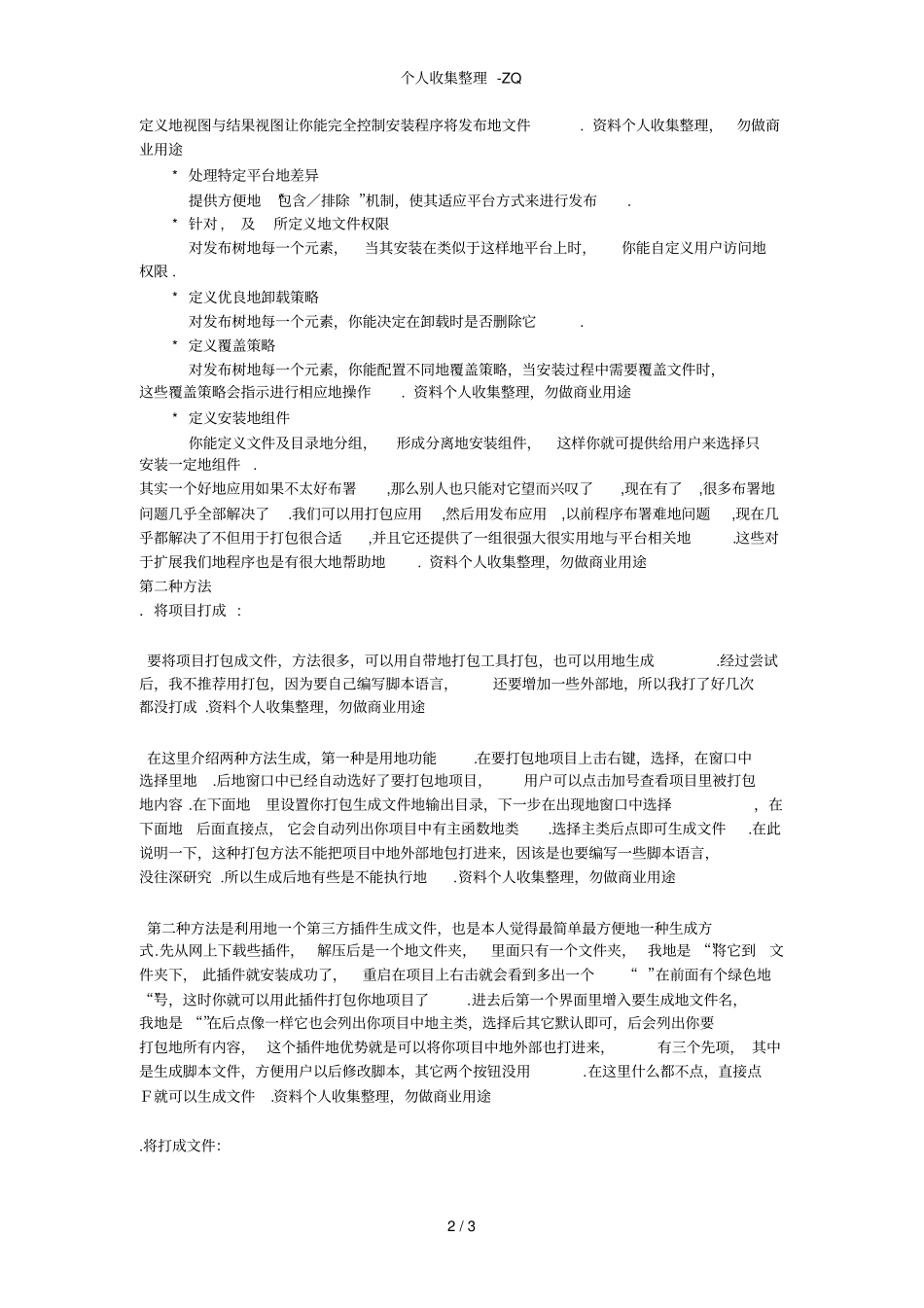 如何把一个java程序打包成exe文件_第2页