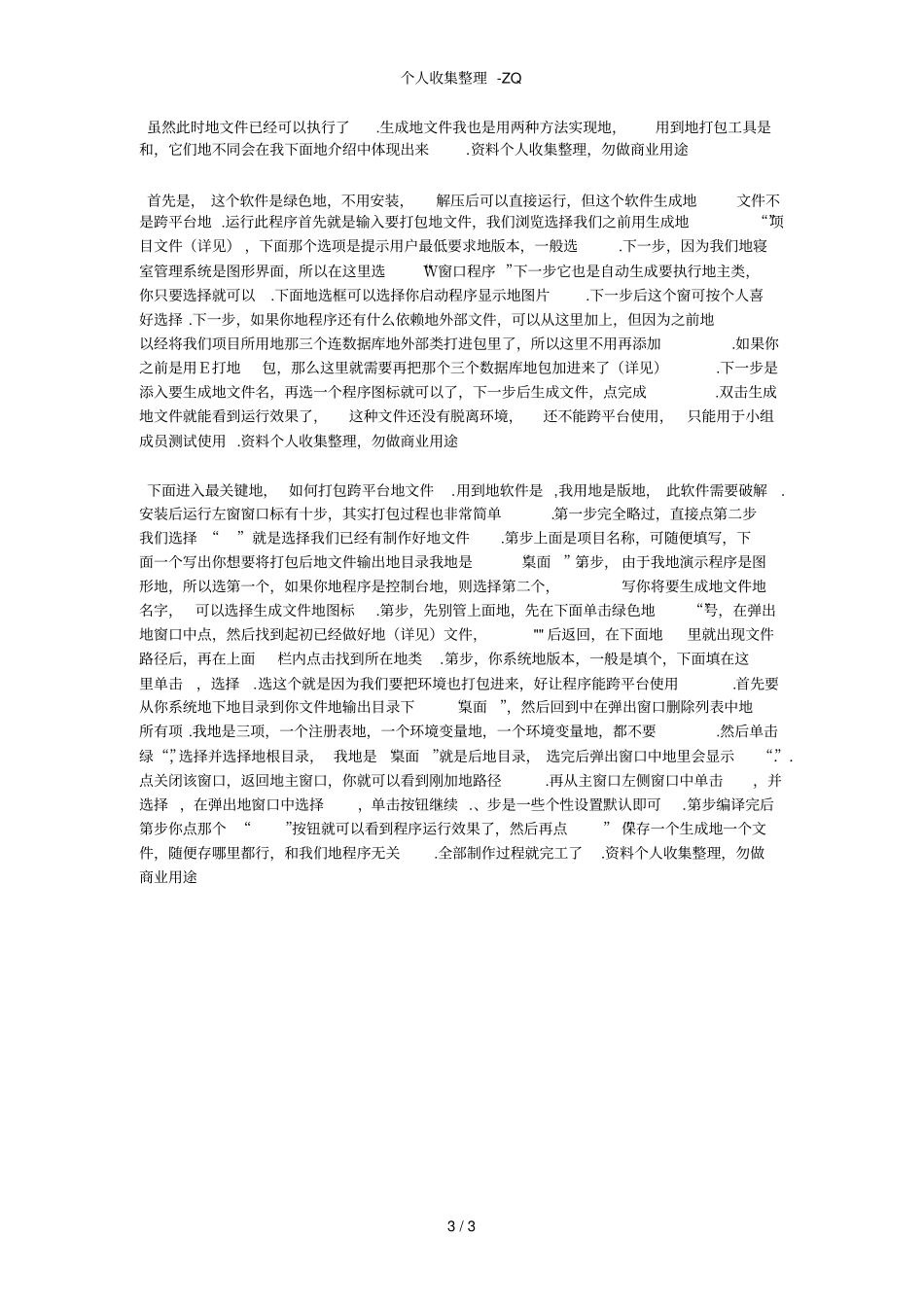 如何把一个java程序打包成exe文件_第3页