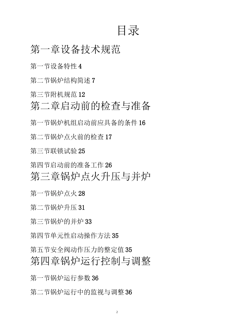 130T循环流化床锅炉操作规程_第2页