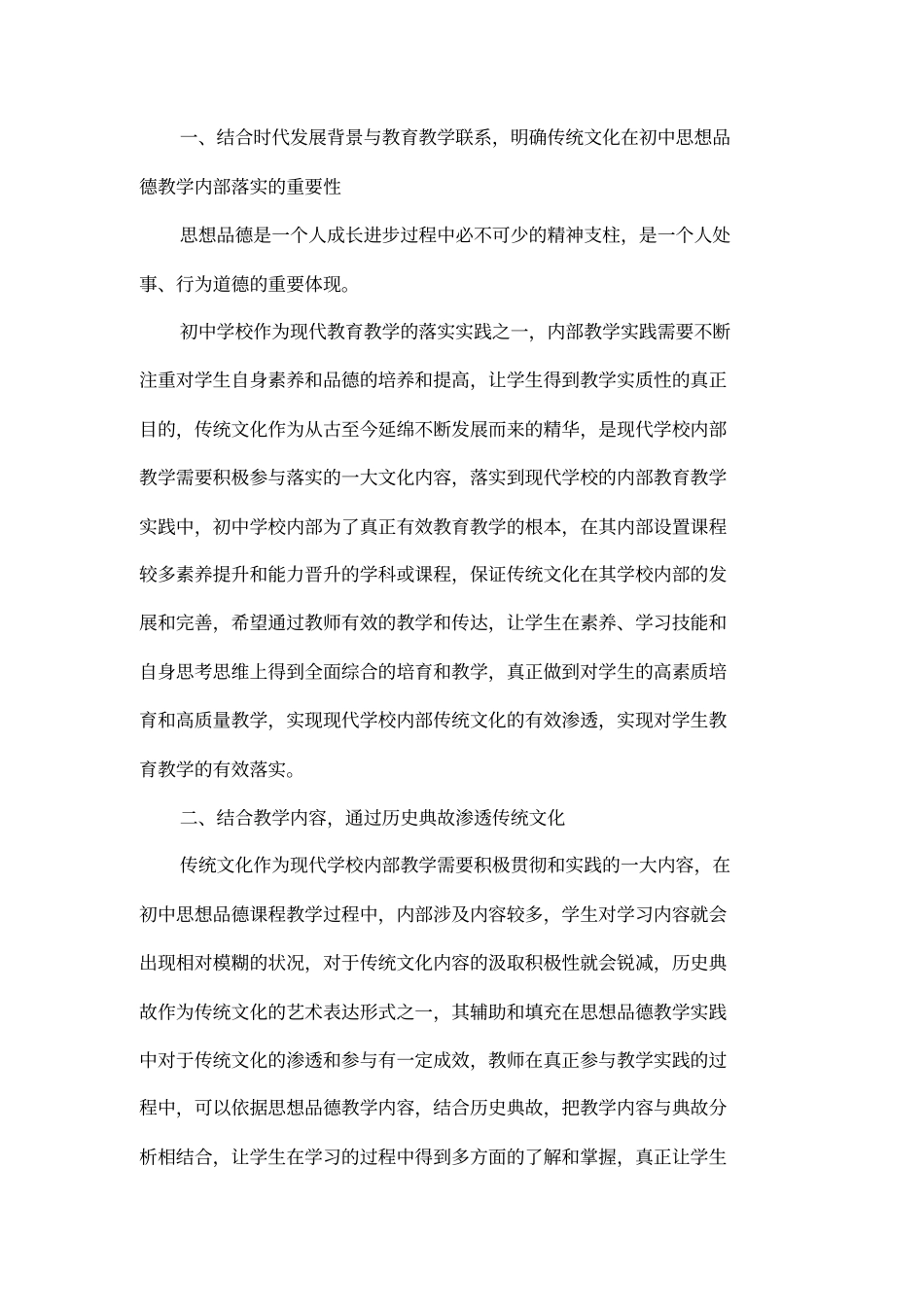 如何把传统文化渗透到学生的思想教育中_第2页