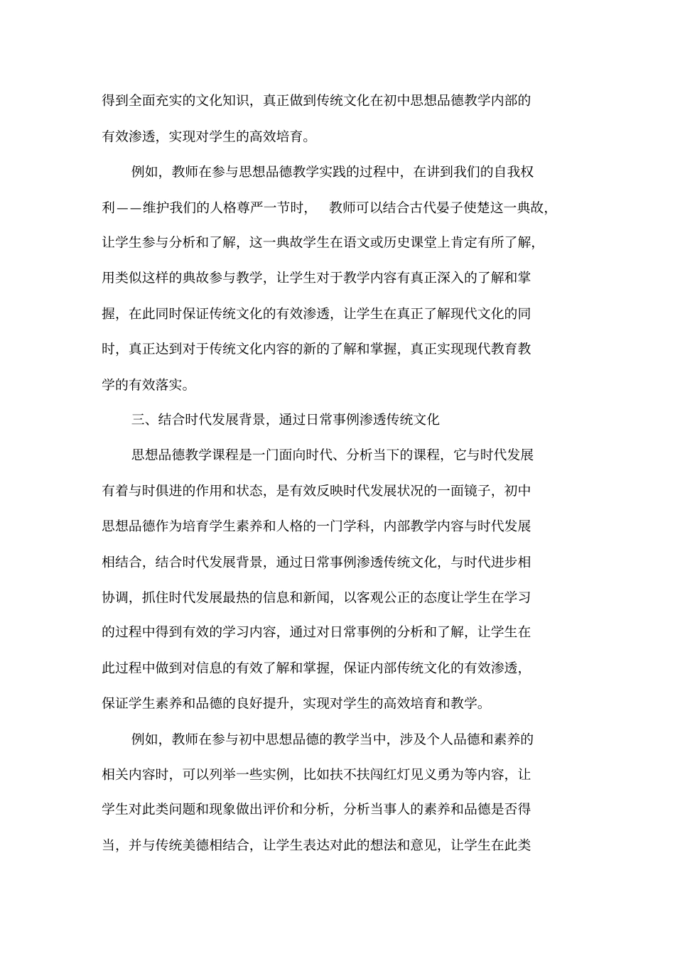 如何把传统文化渗透到学生的思想教育中_第3页