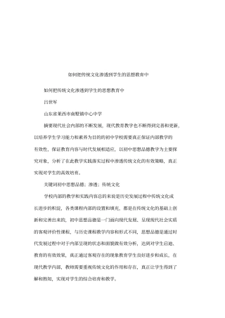 如何把传统文化渗透到学生的思想教育中