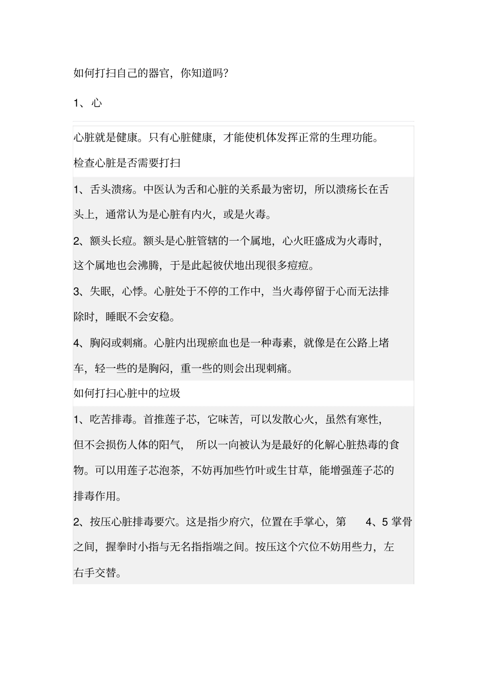 如何打扫自己的器官解读_第1页