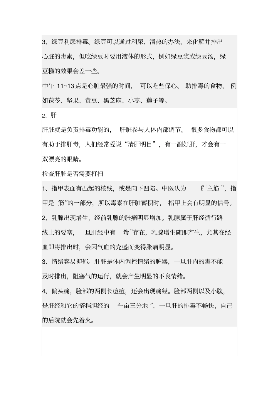 如何打扫自己的器官解读_第2页