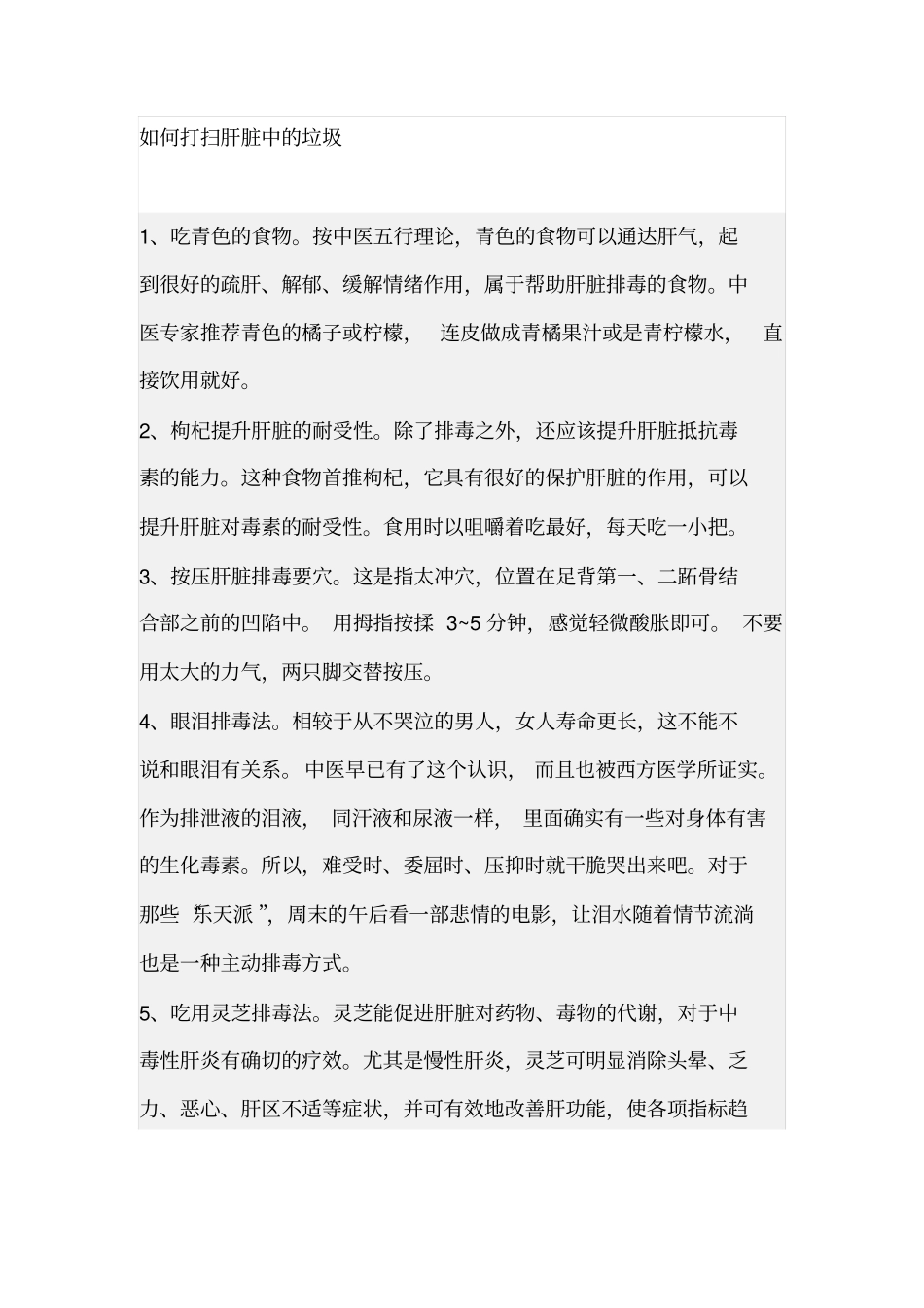 如何打扫自己的器官解读_第3页