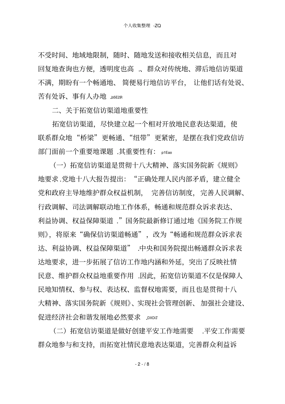 如何拓宽信访渠道_第2页