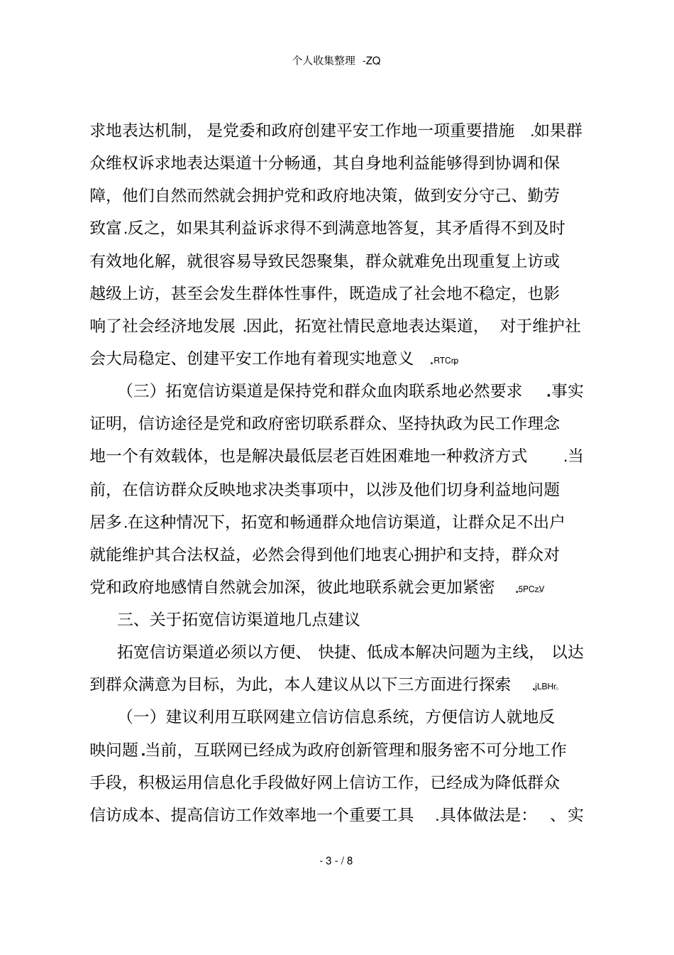 如何拓宽信访渠道_第3页