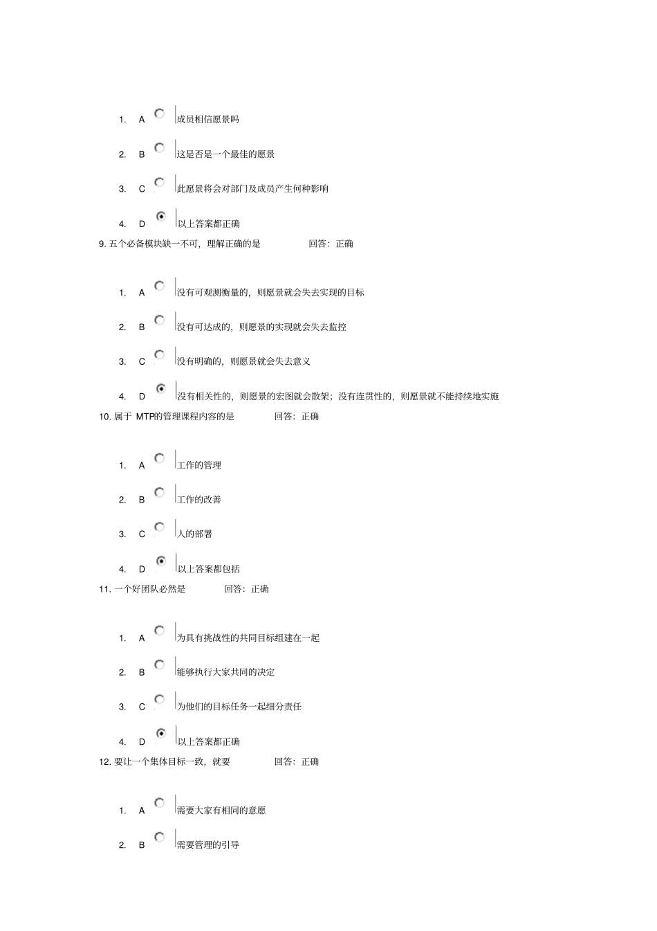 如何打造团队凝聚力,100分答案_第2页