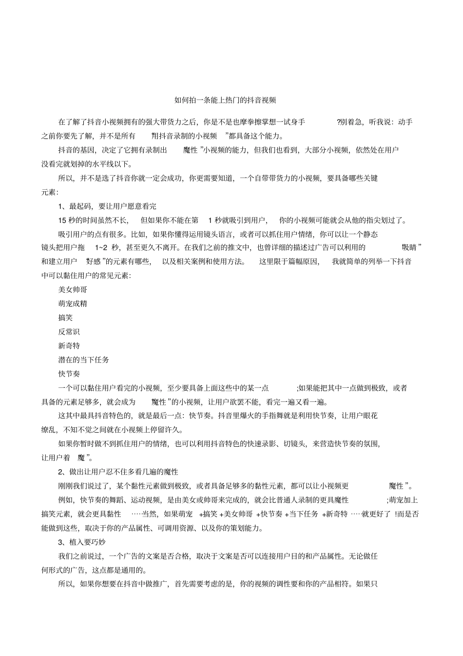 如何拍一条能上热门的抖音视频_第1页