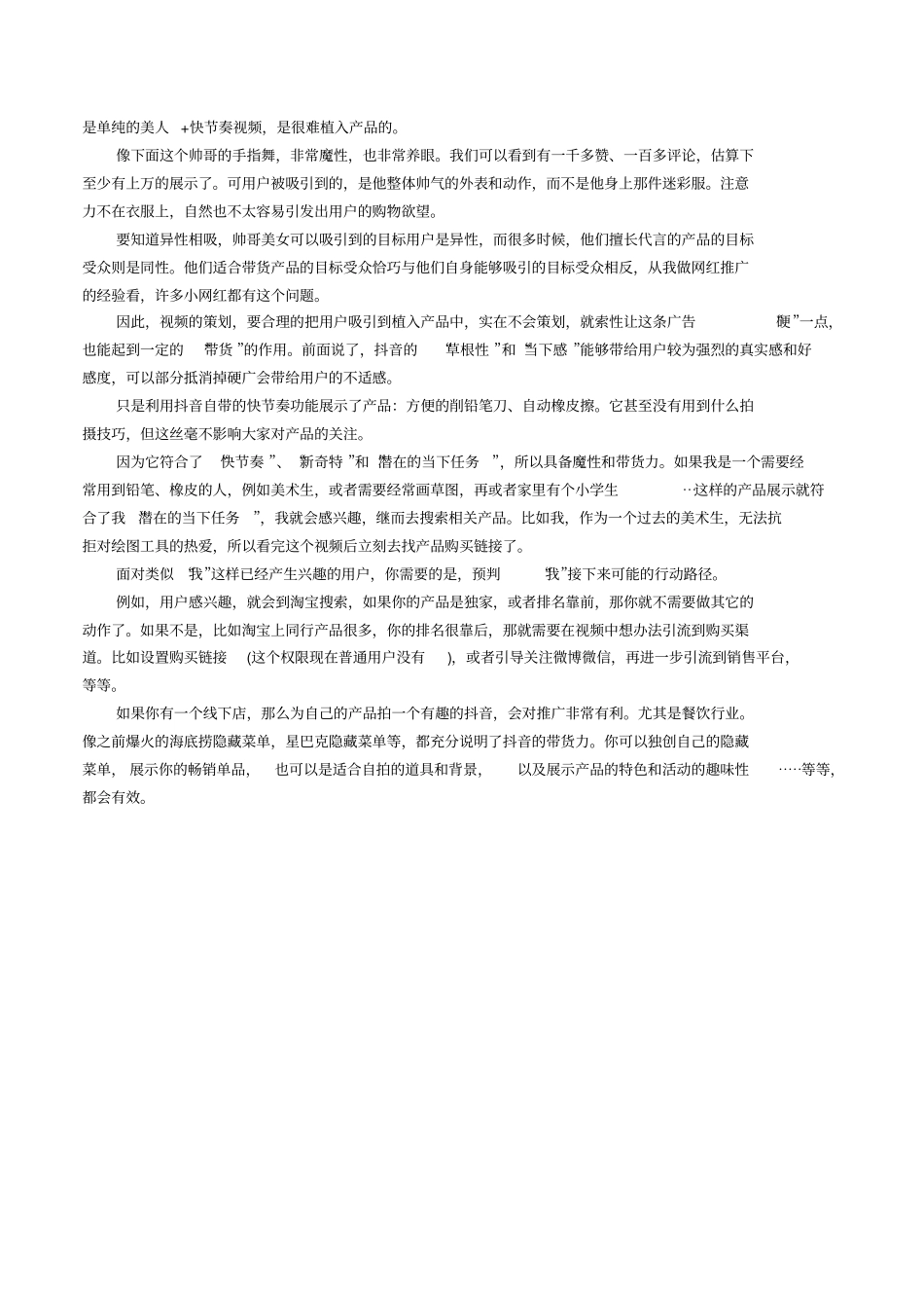 如何拍一条能上热门的抖音视频_第2页