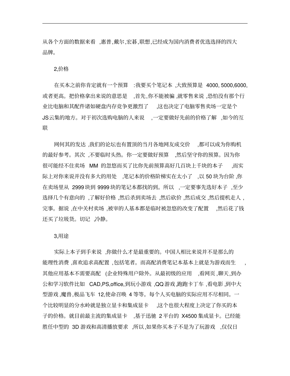 如何挑选一款适合自己的笔记本电脑_第2页