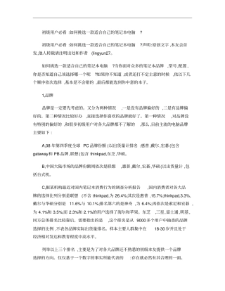 如何挑选一款适合自己的笔记本电脑