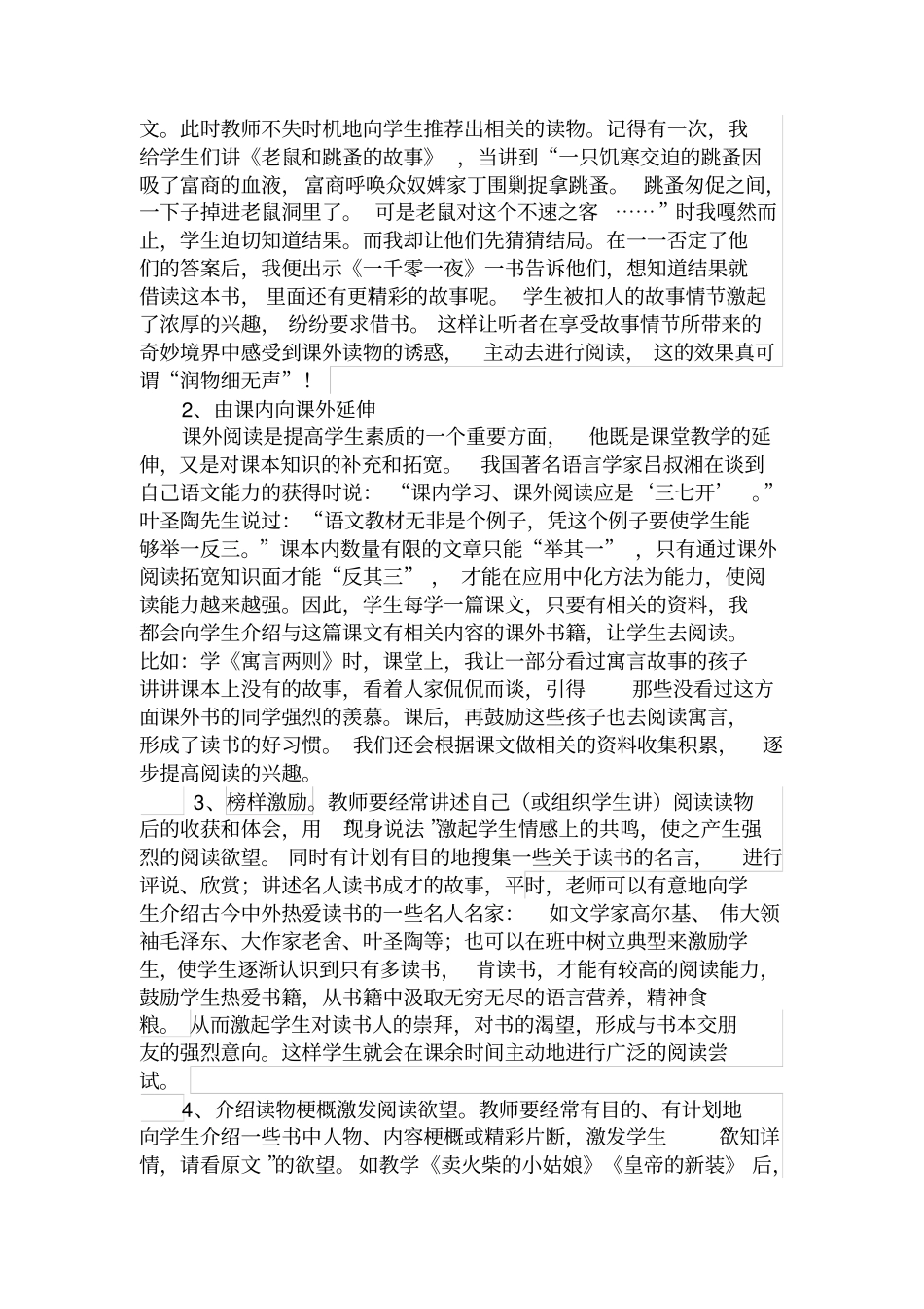 如何指导小学生课外阅读_第2页