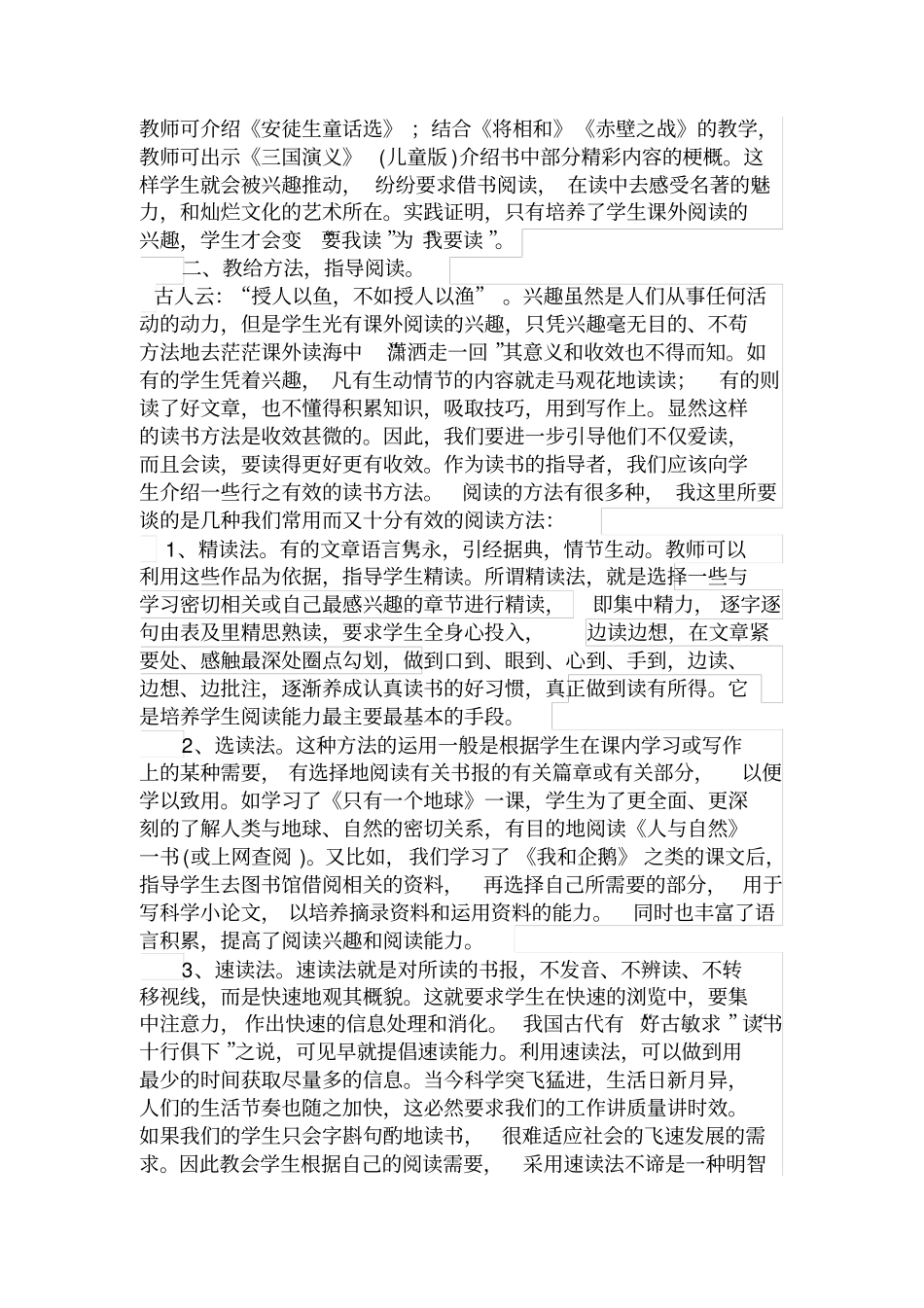 如何指导小学生课外阅读_第3页