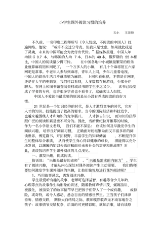 如何指导小学生课外阅读