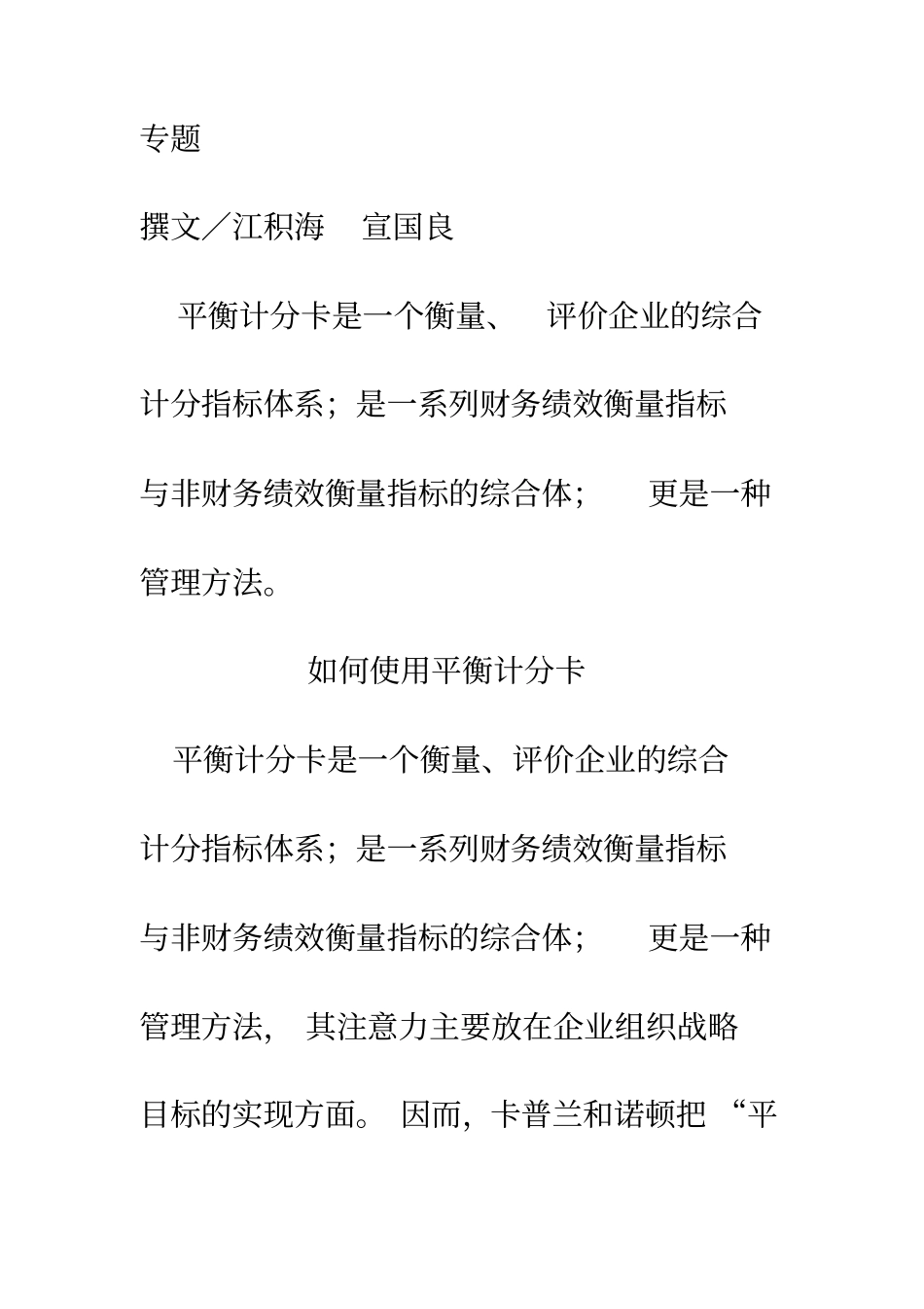 如何掌握使用平衡计分卡的实施流程_第1页