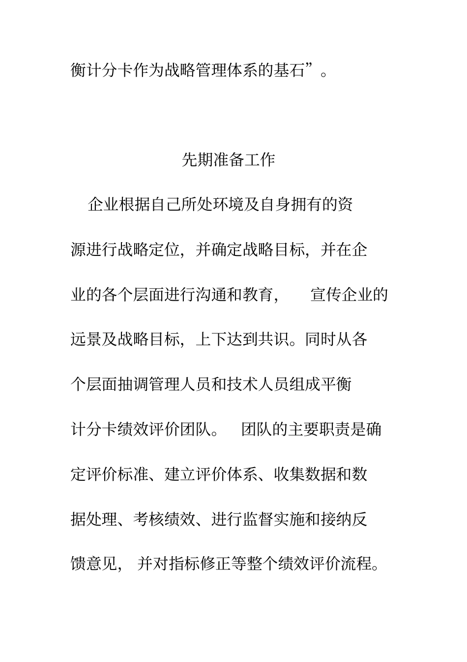 如何掌握使用平衡计分卡的实施流程_第2页