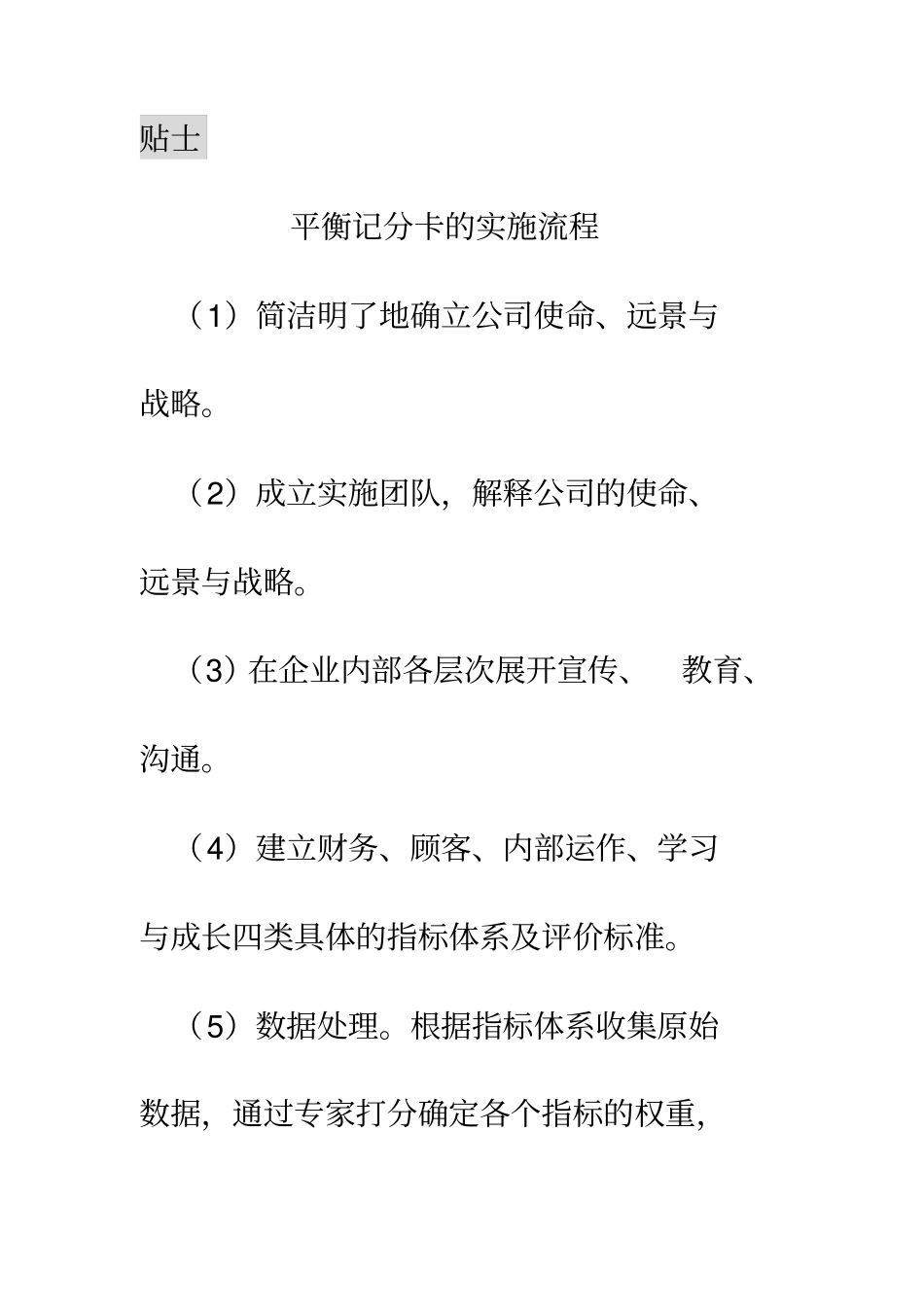 如何掌握使用平衡计分卡的实施流程_第3页