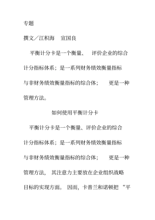 如何掌握使用平衡计分卡的实施流程
