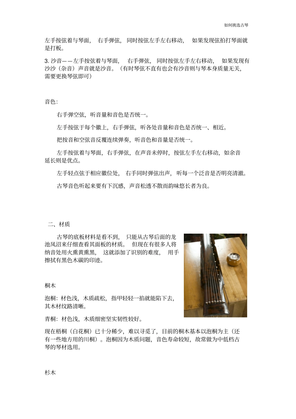 如何挑选古琴_第2页