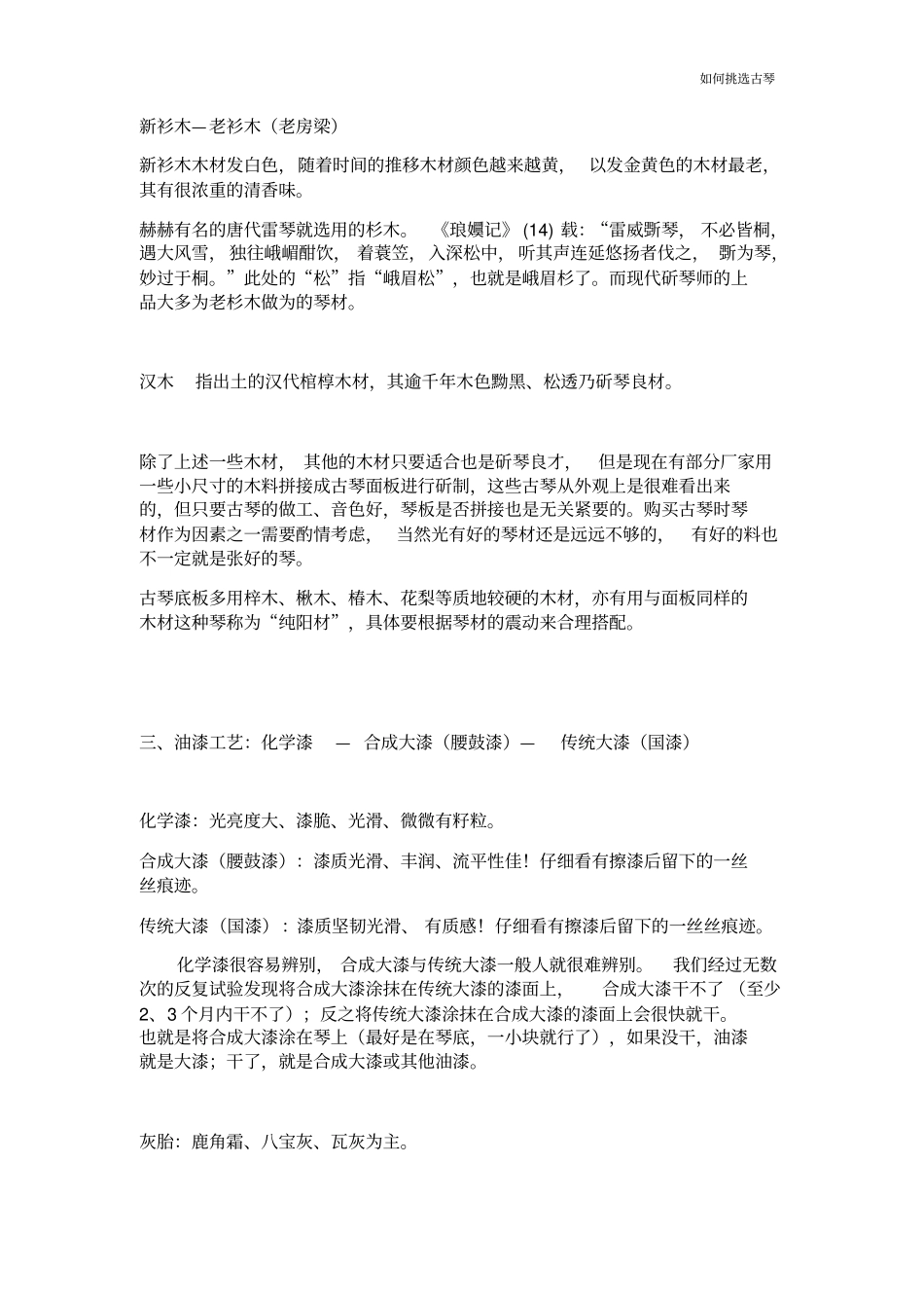 如何挑选古琴_第3页