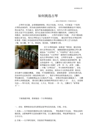如何挑选古琴