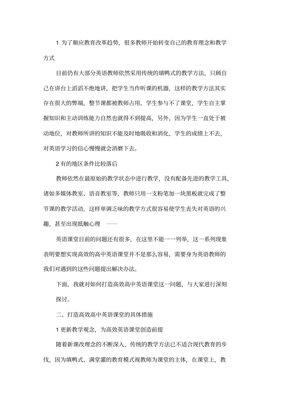 如何打造高效的高中英语课堂_第2页