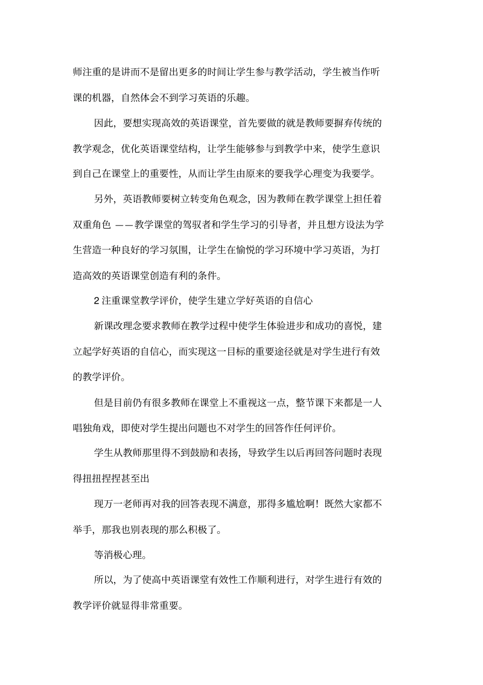 如何打造高效的高中英语课堂_第3页