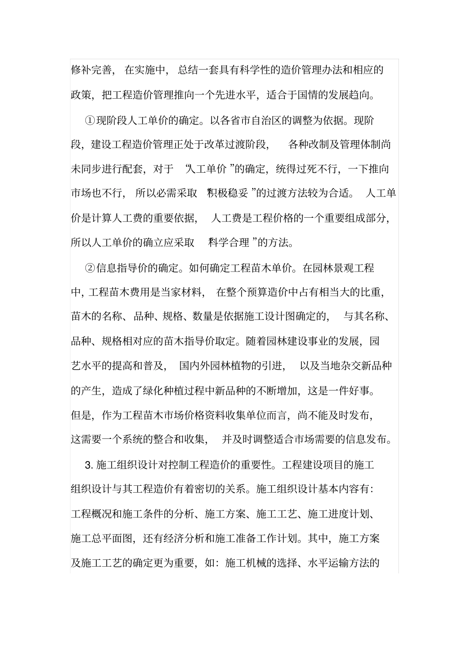 如何控制园林景观工程造价_第3页