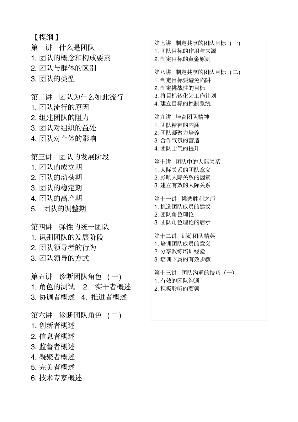 如何打造高绩效团队_第2页
