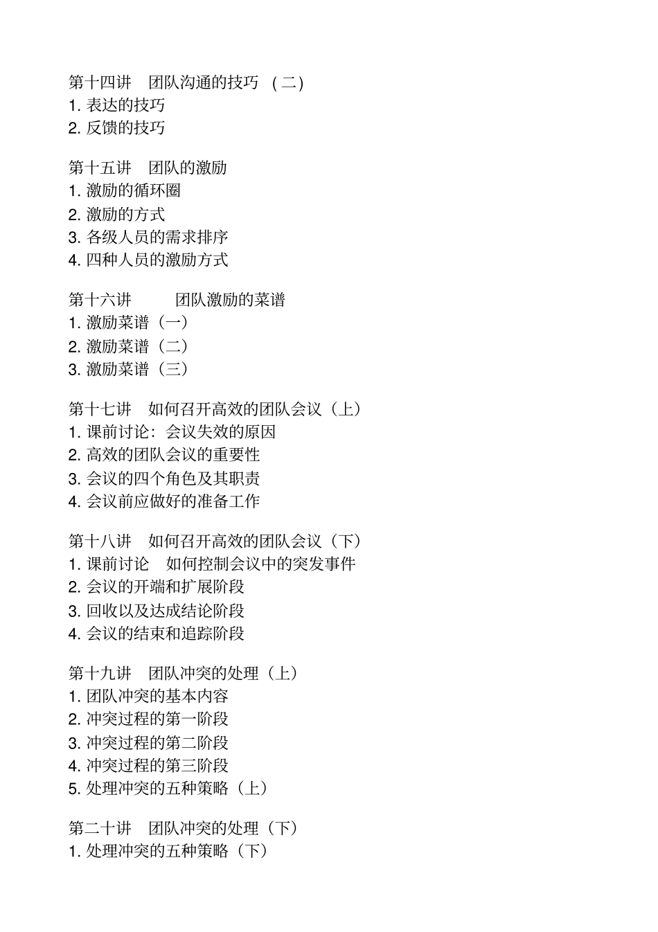 如何打造高绩效团队_第3页