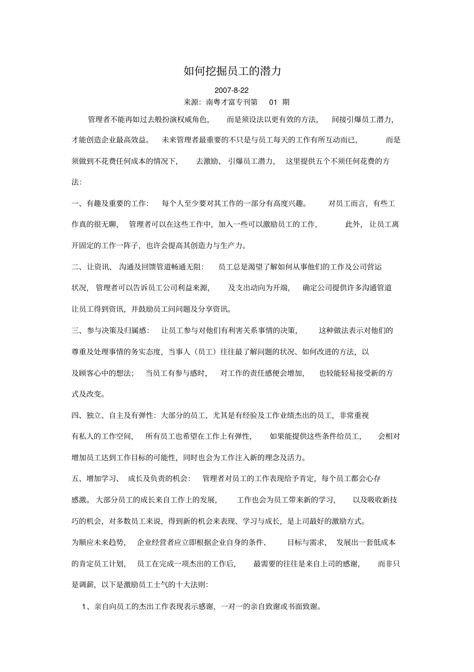 如何挖掘员工的潜力_第1页