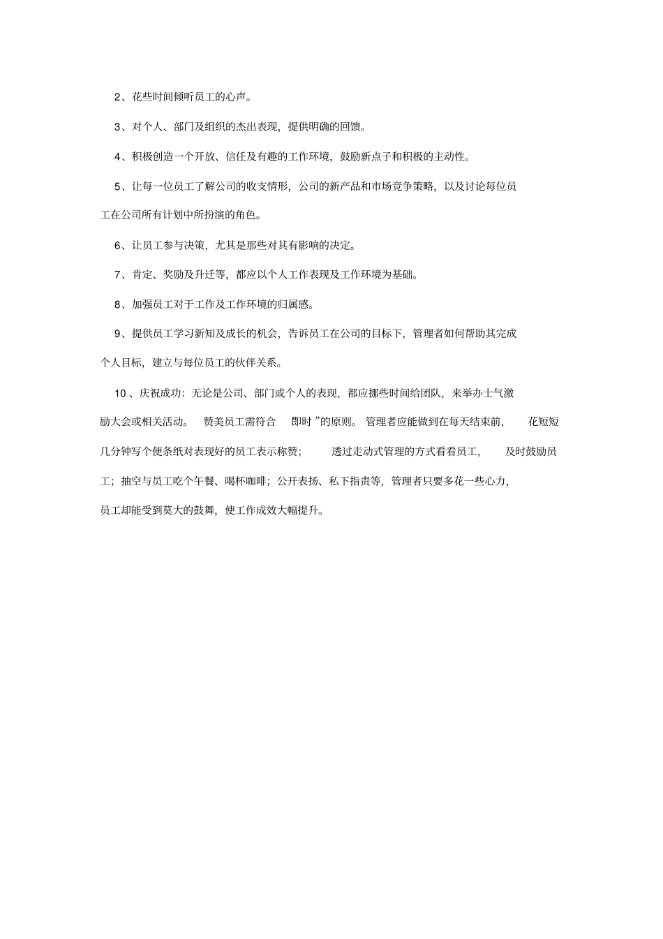 如何挖掘员工的潜力_第2页
