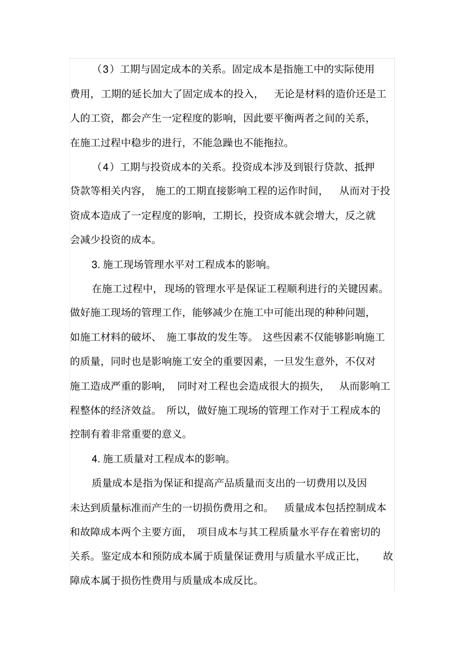 如何控制政道路工程成本预算_第3页