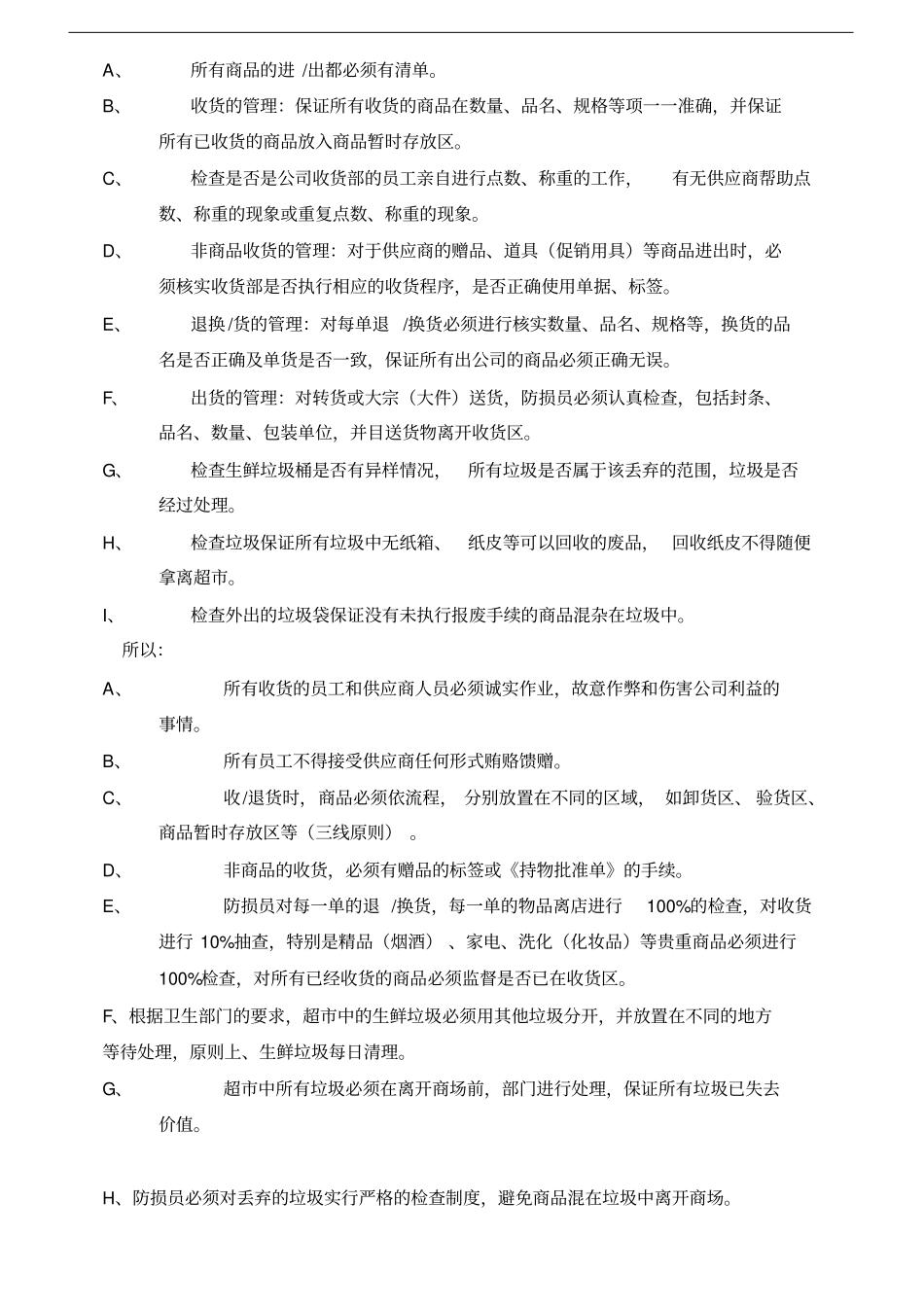 如何控制损耗_第2页