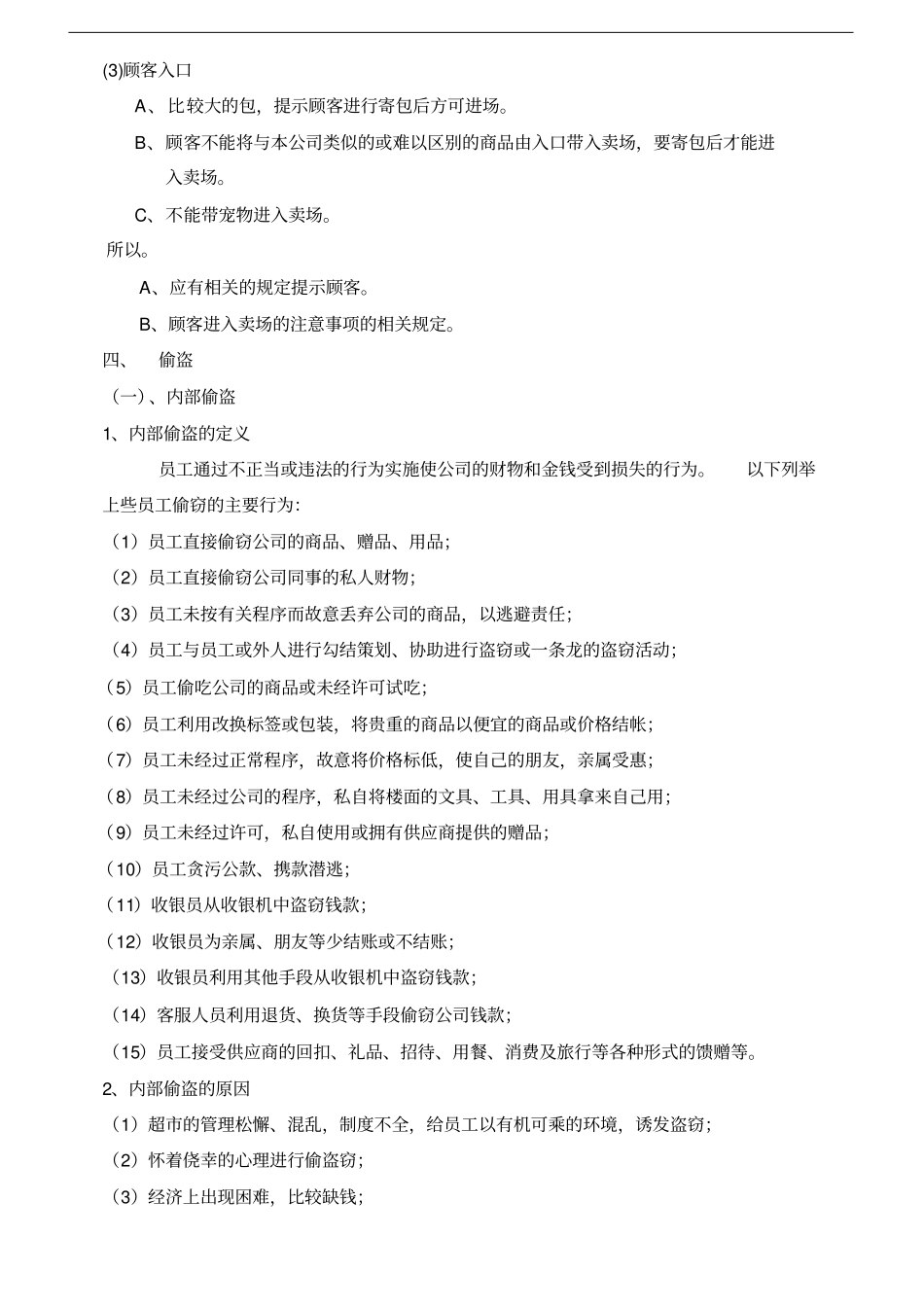 如何控制损耗_第3页