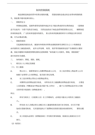 如何控制损耗