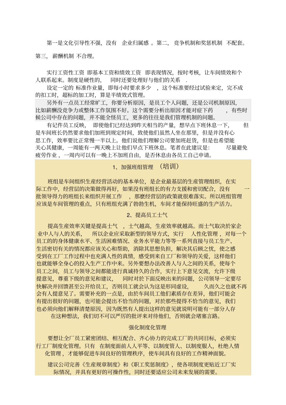 如何提升工厂生产效率_第1页