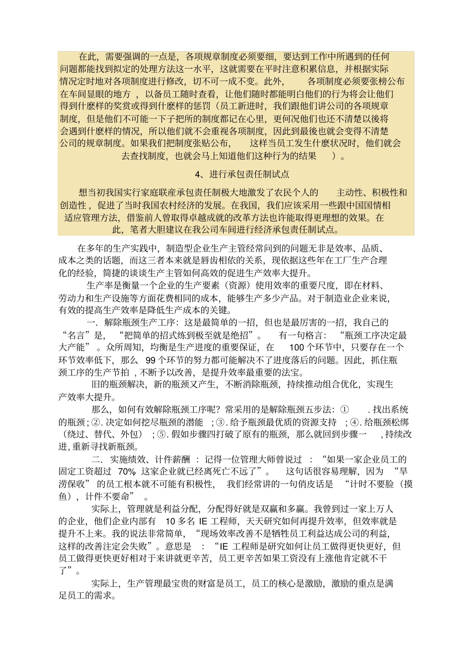 如何提升工厂生产效率_第2页